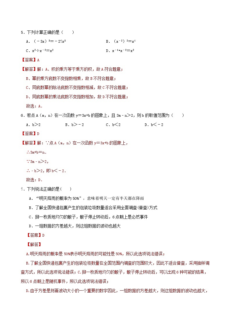 卷06—2021年《中考·数学冲刺》（全国通用）中考热身卷（解析版）第3页
