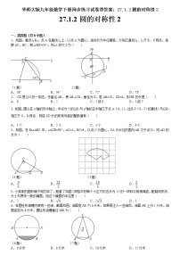 华师大版九年级下册2. 圆的对称性一课一练