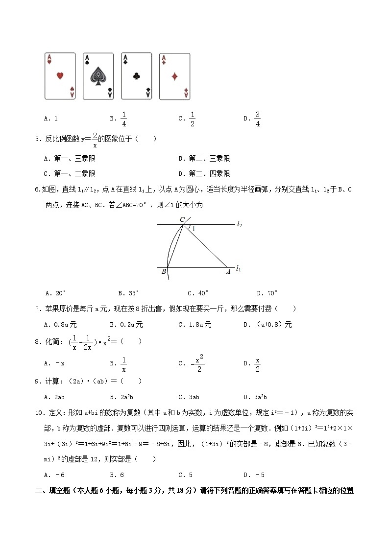 卷03—2021年《中考·数学冲刺》（全国通用）中考热身卷02