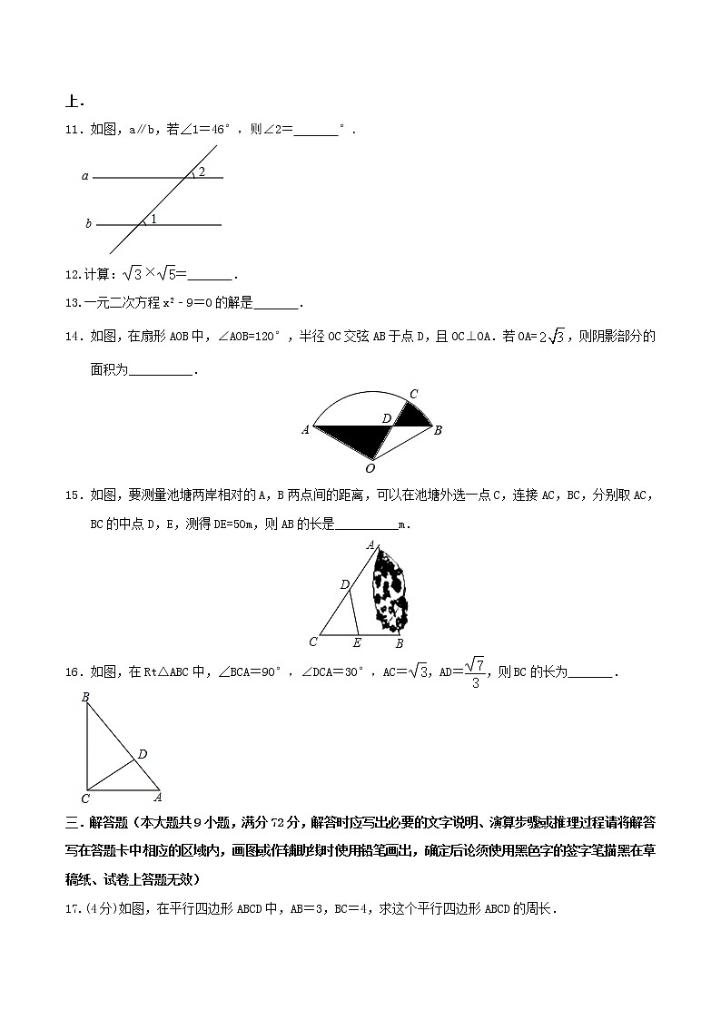 卷03—2021年《中考·数学冲刺》（全国通用）中考热身卷03