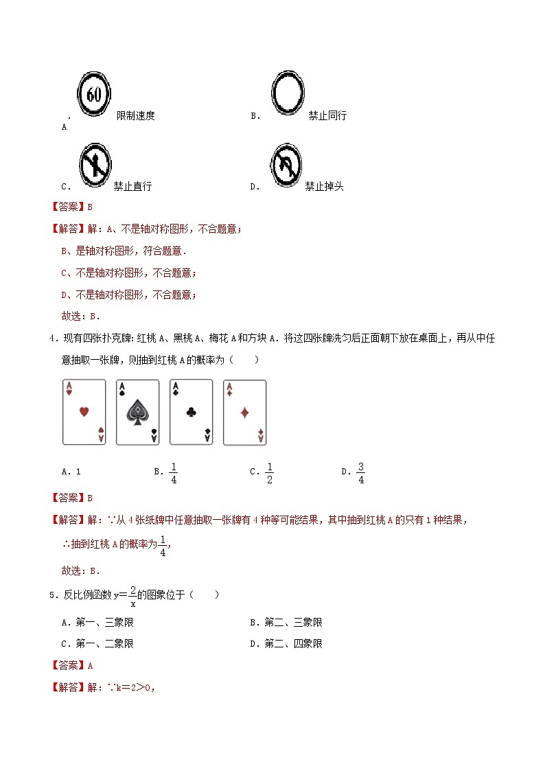 卷03—2021年《中考·数学冲刺》（全国通用）中考热身卷02