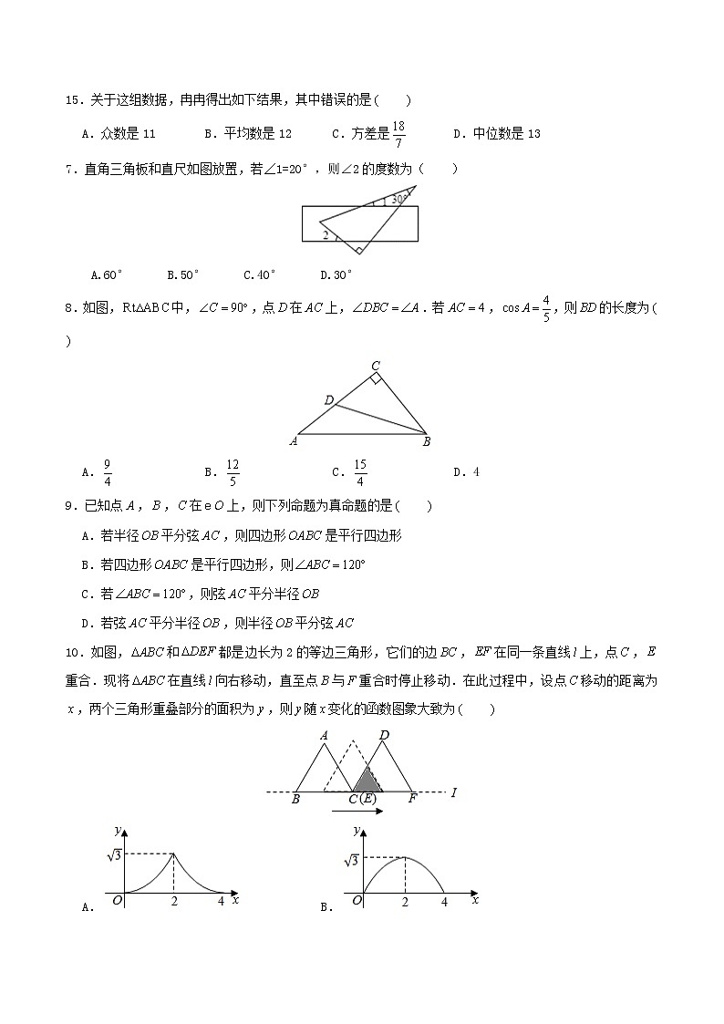卷04—2021年《中考·数学冲刺》（全国通用）中考热身卷02