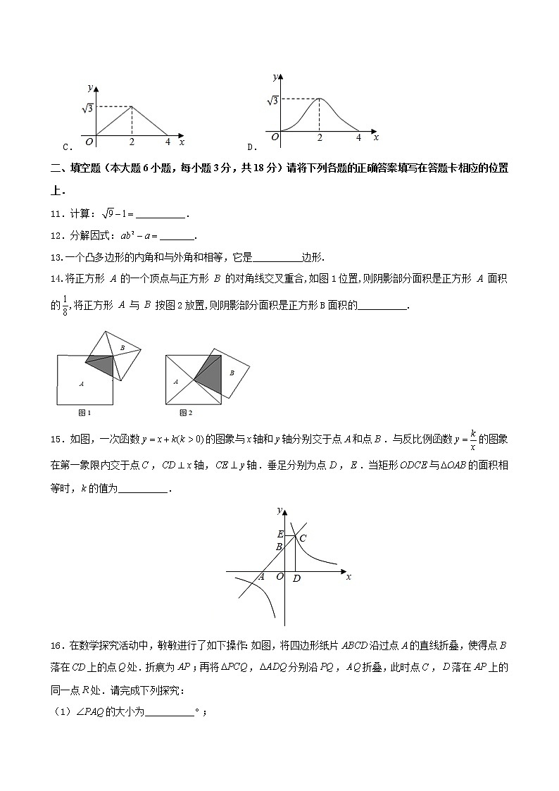卷04—2021年《中考·数学冲刺》（全国通用）中考热身卷03