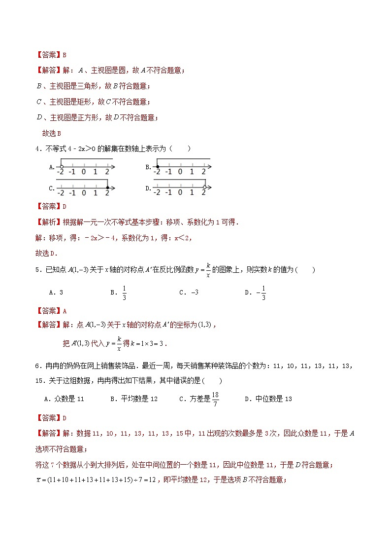 卷04—2021年《中考·数学冲刺》（全国通用）中考热身卷02