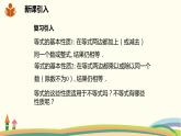 沪科版数学七年级下册 7.1.2不等式的基本性质 课件