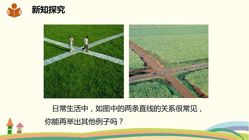 沪科版数学七年级下册 10.1.2垂线 课件03