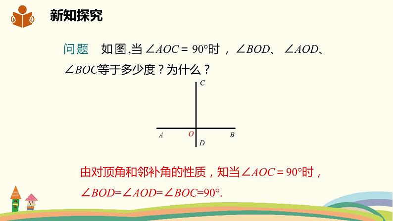 沪科版数学七年级下册 10.1.2垂线 课件05