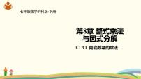 初中数学沪科版七年级下册8.1 幂的运算课堂教学ppt课件