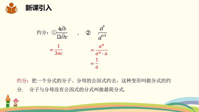 沪科版数学七年级下册 8.1.3.1同底数幂的除法 课件02