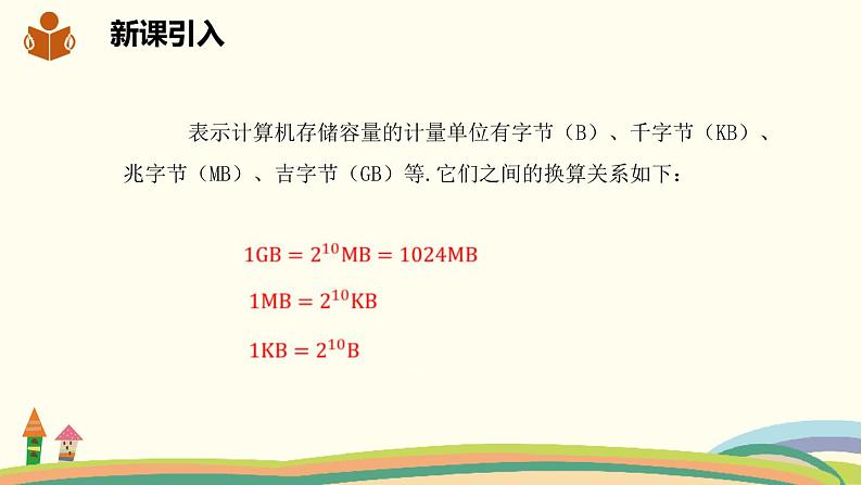 沪科版数学七年级下册 8.1.3.1同底数幂的除法 课件03