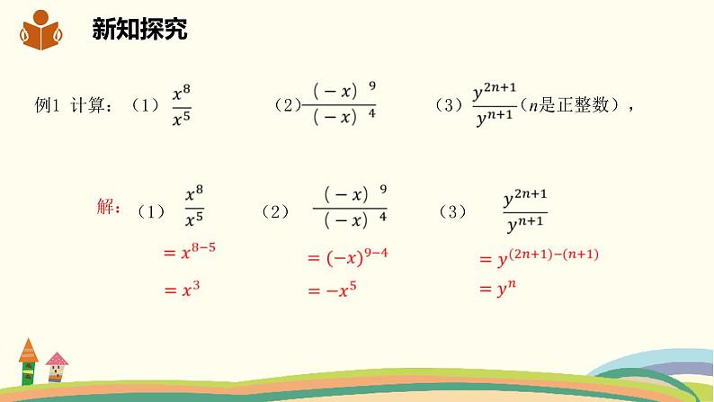 沪科版数学七年级下册 8.1.3.1同底数幂的除法 课件07