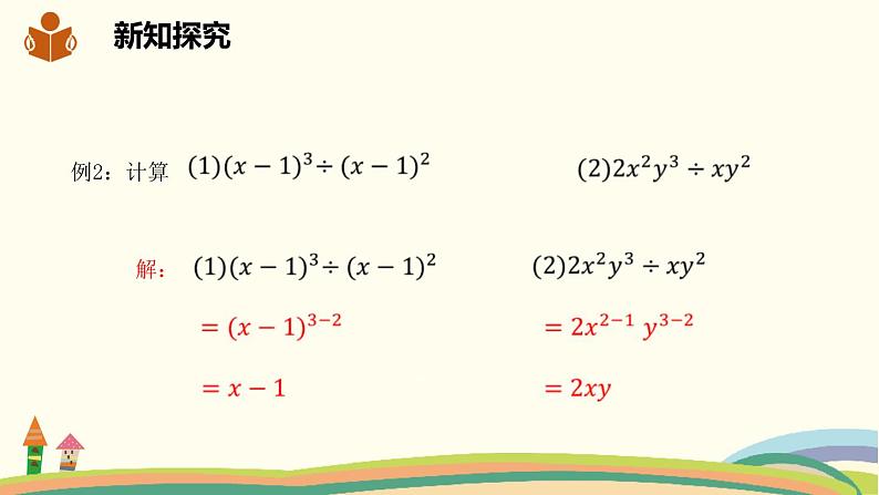 沪科版数学七年级下册 8.1.3.1同底数幂的除法 课件08