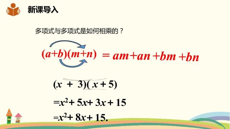 沪科版数学七年级下册 8.3.2平方差公式 课件02