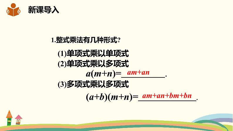 沪科版数学七年级下册 8.4.2.2综合运用提公因式法与公式法分解因式 课件02