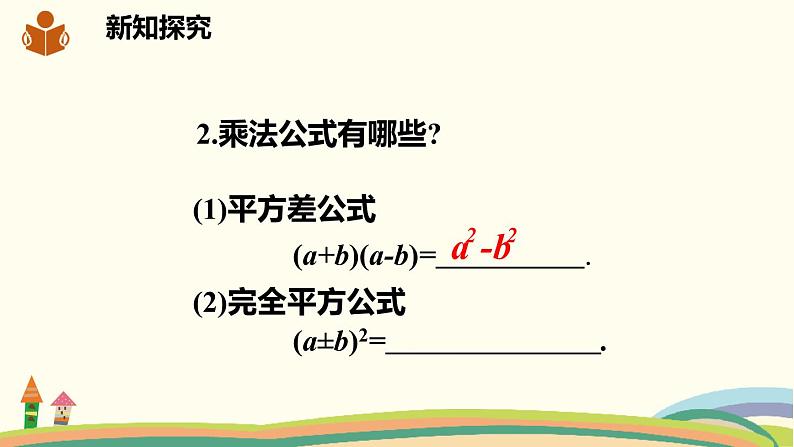 沪科版数学七年级下册 8.4.2.2综合运用提公因式法与公式法分解因式 课件03