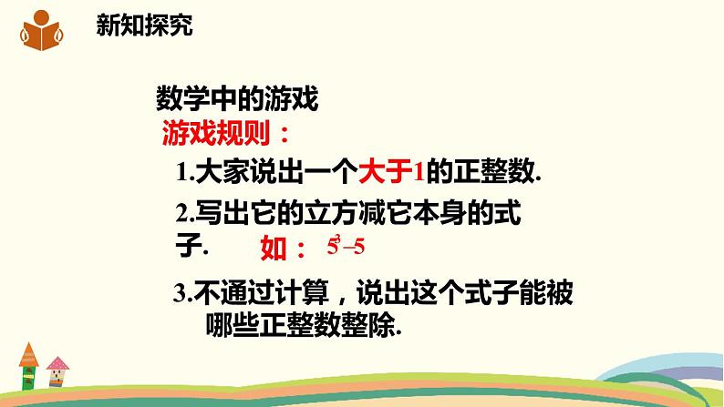 沪科版数学七年级下册 8.4.2.2综合运用提公因式法与公式法分解因式 课件04