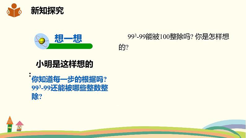 沪科版数学七年级下册 8.4.2.2综合运用提公因式法与公式法分解因式 课件05