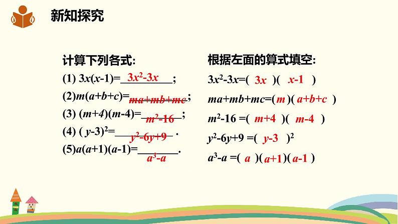 沪科版数学七年级下册 8.4.2.2综合运用提公因式法与公式法分解因式 课件06