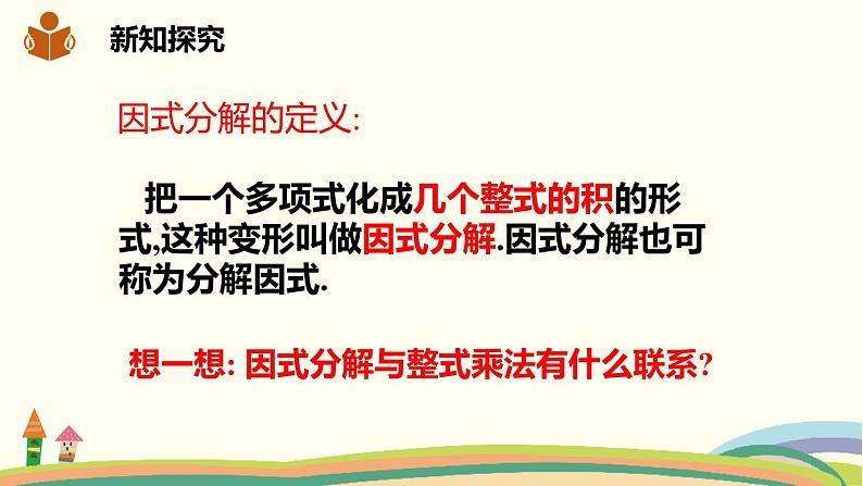 沪科版数学七年级下册 8.4.2.2综合运用提公因式法与公式法分解因式 课件08