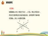 沪科版数学七年级下册 10.1.1对顶角 课件