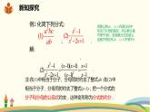沪科版数学七年级下册 9.1.3约分 课件