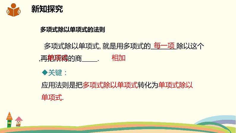 沪科版数学七年级下册 8.2.2.2多项式除以单项式 课件04