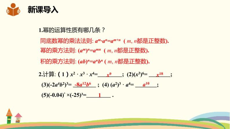 沪科版数学七年级下册 8.2.1.1单项式与单项式相乘 课件02