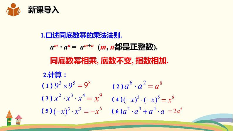 沪科版数学七年级下册 8.2.1.2单项式除以单项式 课件02