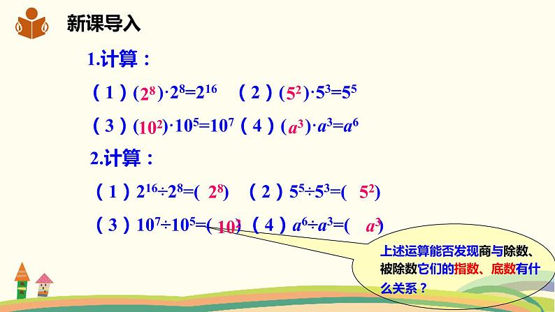 沪科版数学七年级下册 8.2.1.2单项式除以单项式 课件03