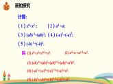 沪科版数学七年级下册 8.2.1.2单项式除以单项式 课件