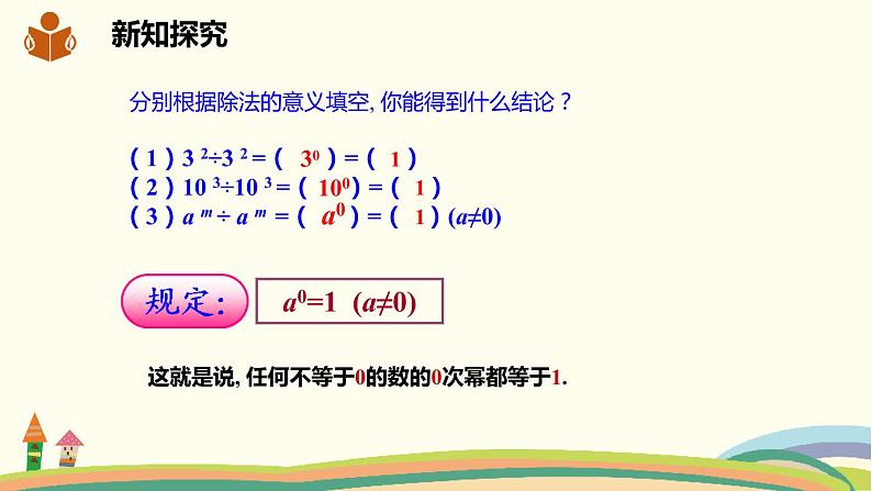 沪科版数学七年级下册 8.2.1.2单项式除以单项式 课件06