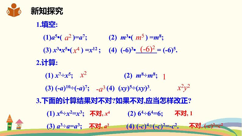 沪科版数学七年级下册 8.2.1.2单项式除以单项式 课件07