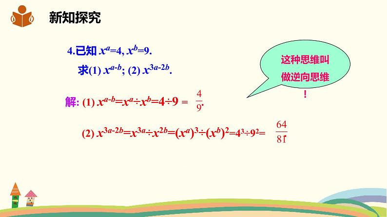 沪科版数学七年级下册 8.2.1.2单项式除以单项式 课件08