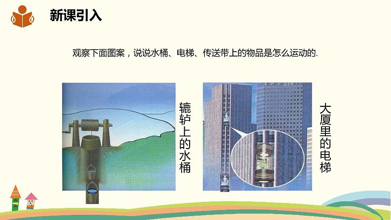 沪科版数学七年级下册 10.4平移 课件02