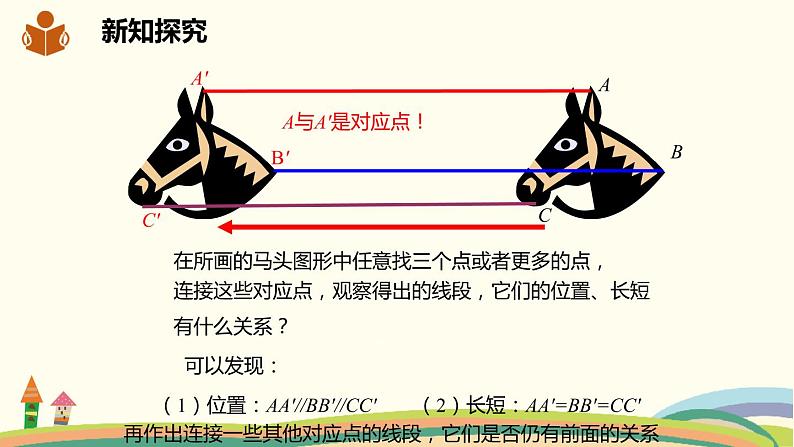 沪科版数学七年级下册 10.4平移 课件05