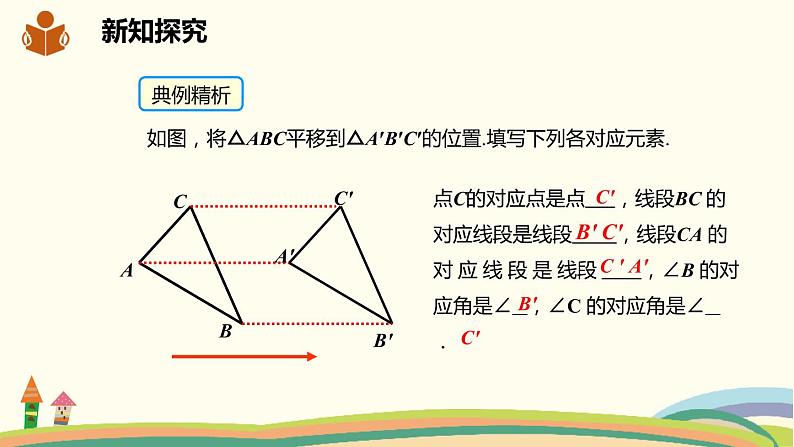 沪科版数学七年级下册 10.4平移 课件07