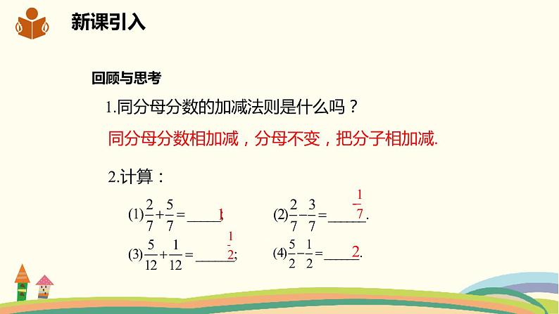 沪科版数学七年级下册 9.2.2.2分式的加减 课件02