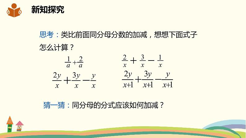 沪科版数学七年级下册 9.2.2.2分式的加减 课件03