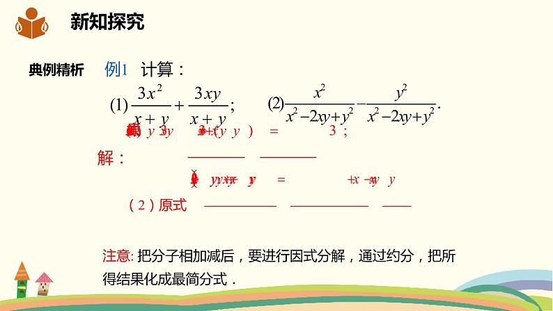 沪科版数学七年级下册 9.2.2.2分式的加减 课件06