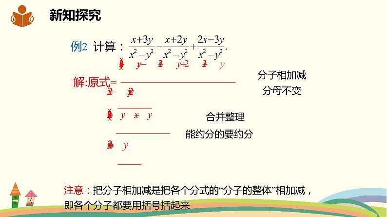 沪科版数学七年级下册 9.2.2.2分式的加减 课件07