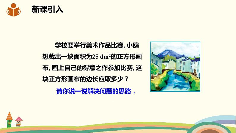 沪科版数学七年级下册 6.1.1平方根 课件02