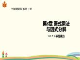 沪科版数学七年级下册 8.1.2.1 幂的乘方 课件