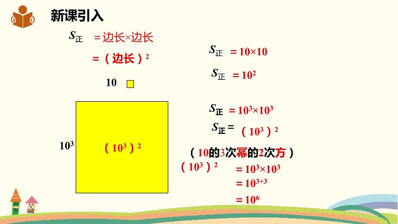 沪科版数学七年级下册 8.1.2.1 幂的乘方 课件02