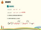 沪科版数学七年级下册 8.1.2.1 幂的乘方 课件