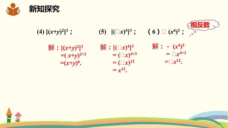 沪科版数学七年级下册 8.1.2.1 幂的乘方 课件06