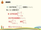 沪科版数学七年级下册 7.3.2较复杂的一元一次不等式组的解法 课件