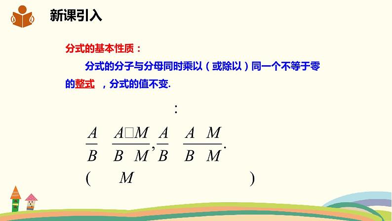 沪科版数学七年级下册 9.2.2.1分式的通分 课件02