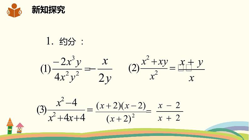 沪科版数学七年级下册 9.2.2.1分式的通分 课件03