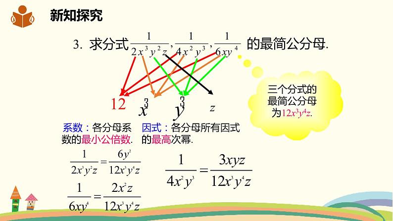 沪科版数学七年级下册 9.2.2.1分式的通分 课件05