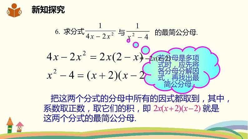 沪科版数学七年级下册 9.2.2.1分式的通分 课件08